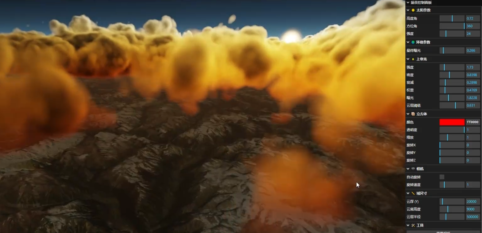 全球地形和体积云效果