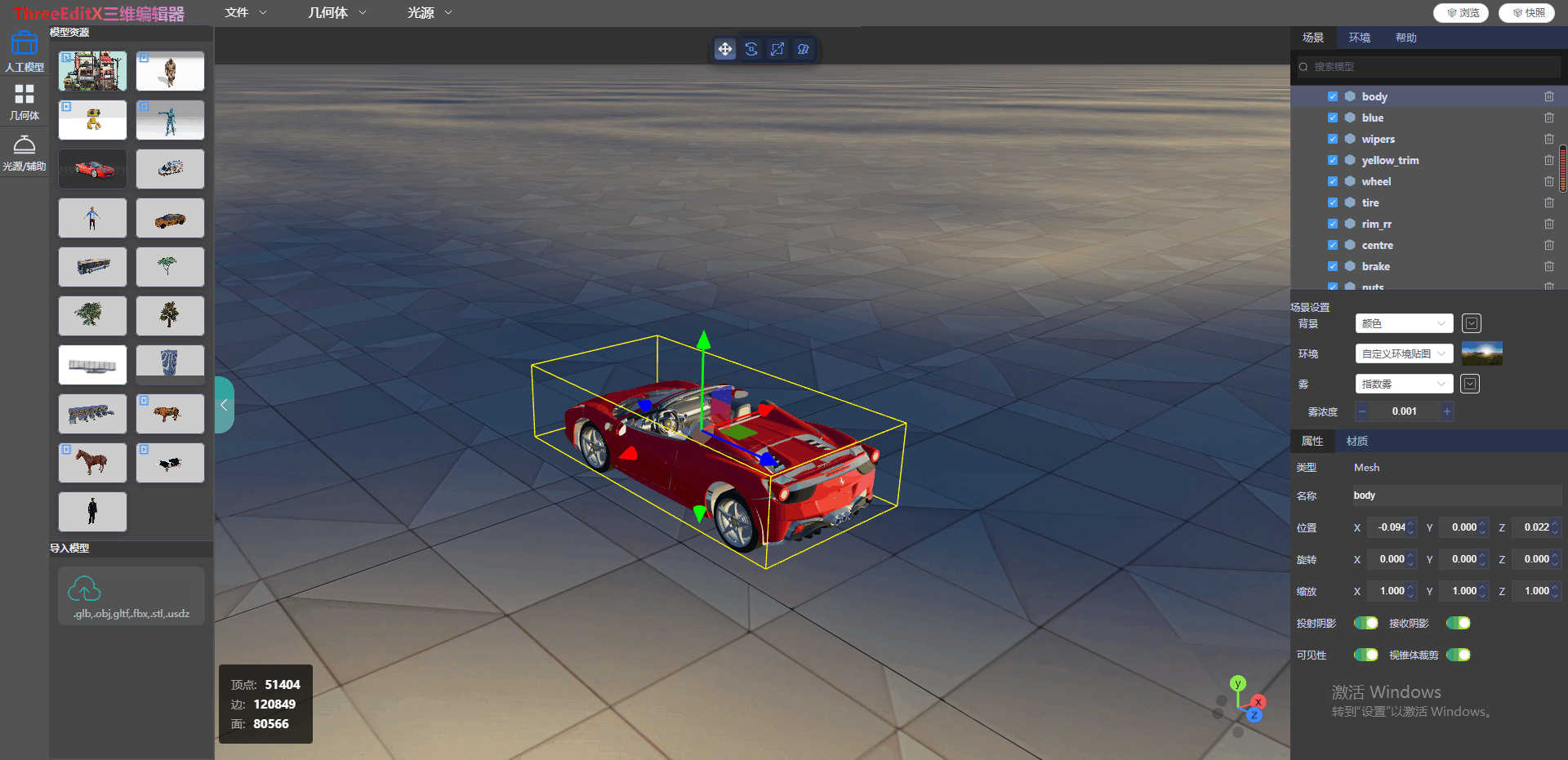 threejs编辑器-vue版本